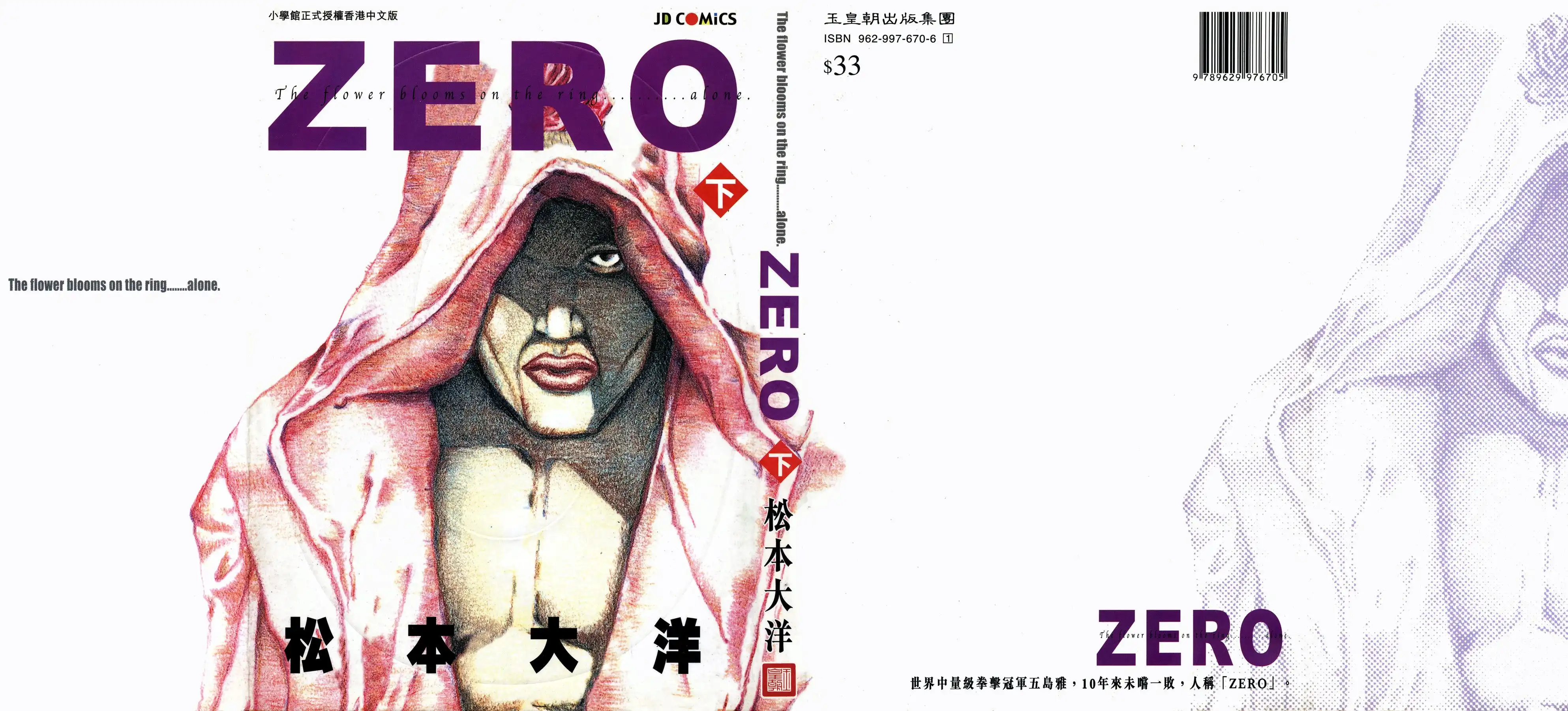 Zero (MATSUMOTO Taiyou) Chapter 12.022 1